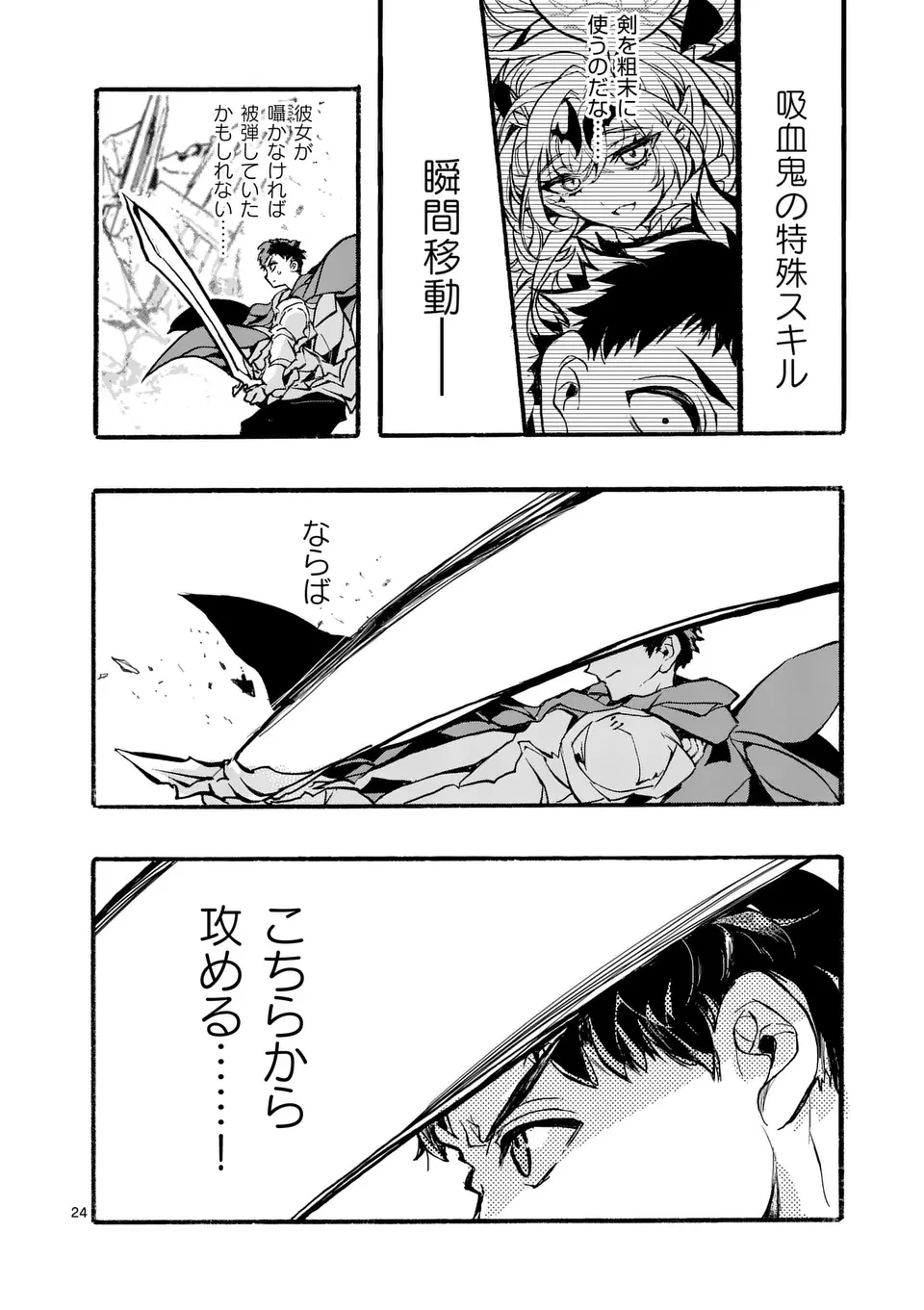 闇堕ち勇者の背信配信~追放され、隠しボス部屋に放り込まれた結果、ボスと探索者狩り配信を始める~@comic 第1話 - 24
