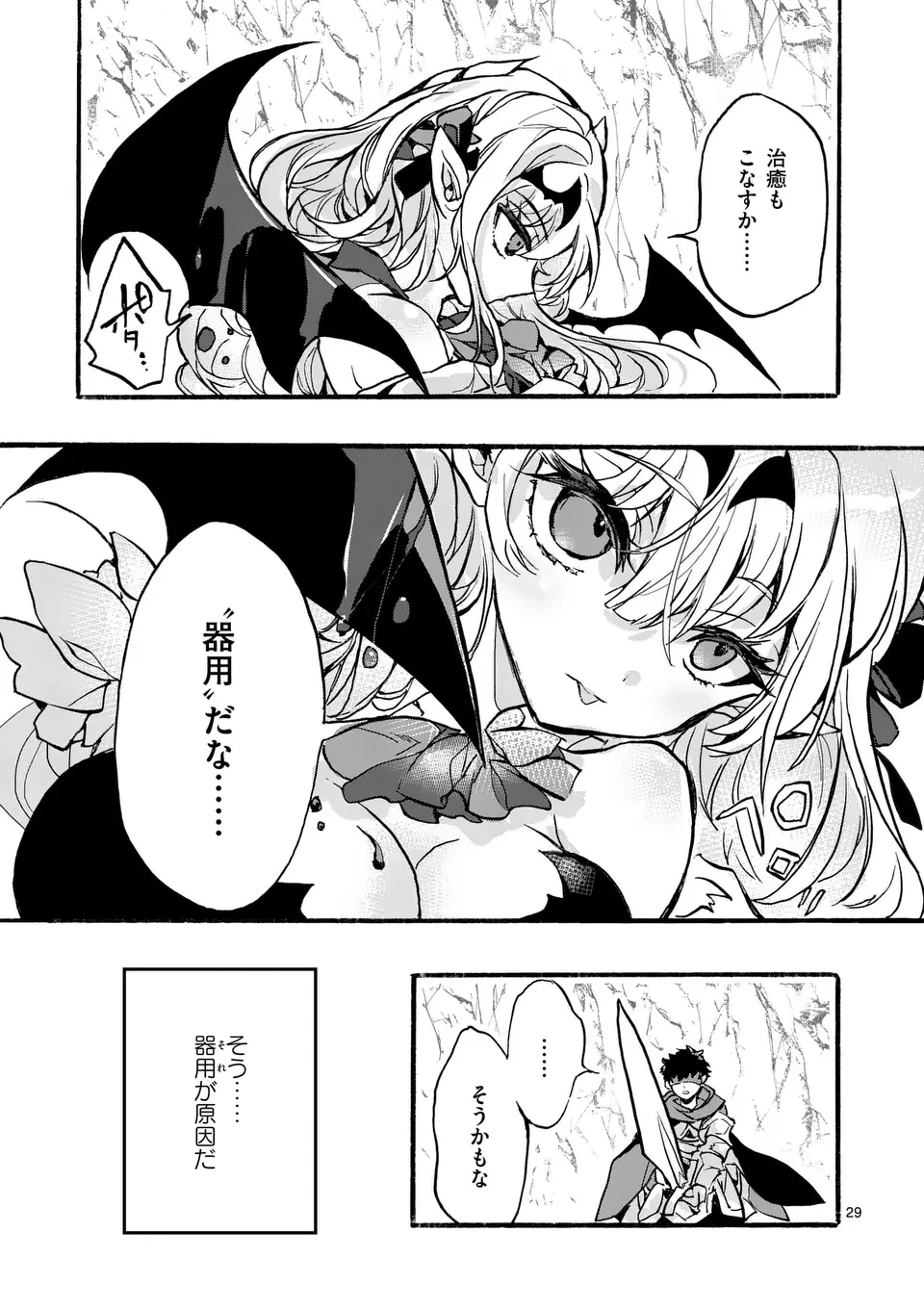 闇堕ち勇者の背信配信~追放され、隠しボス部屋に放り込まれた結果、ボスと探索者狩り配信を始める~@comic 第1話 - 29
