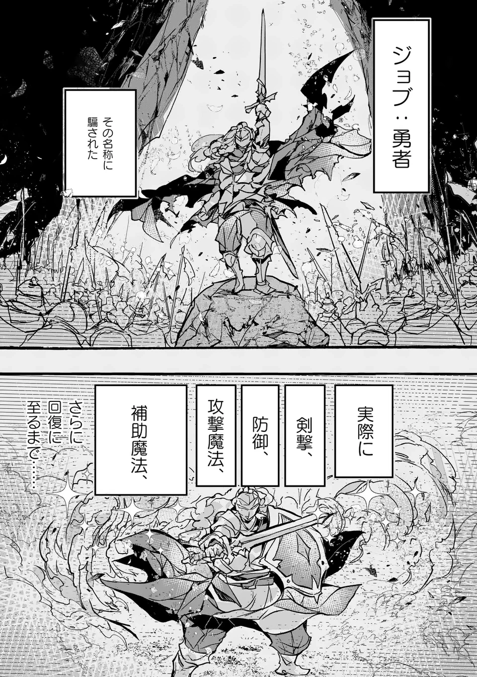 闇堕ち勇者の背信配信~追放され、隠しボス部屋に放り込まれた結果、ボスと探索者狩り配信を始める~@comic 第1話 - 30