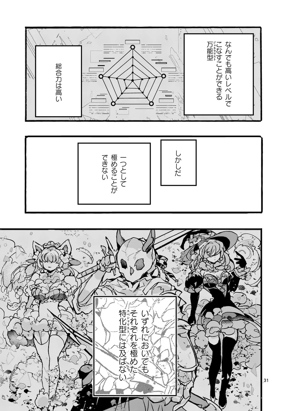 闇堕ち勇者の背信配信~追放され、隠しボス部屋に放り込まれた結果、ボスと探索者狩り配信を始める~@comic 第1話 - 31
