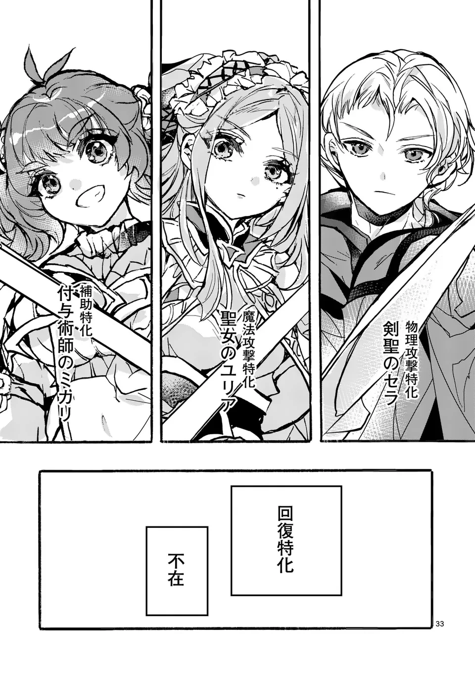 闇堕ち勇者の背信配信~追放され、隠しボス部屋に放り込まれた結果、ボスと探索者狩り配信を始める~@comic 第1話 - 33