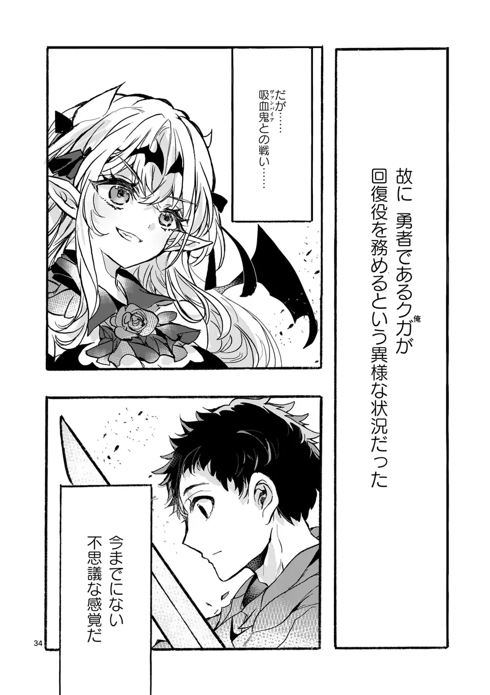 闇堕ち勇者の背信配信~追放され、隠しボス部屋に放り込まれた結果、ボスと探索者狩り配信を始める~@comic 第1話 - 34