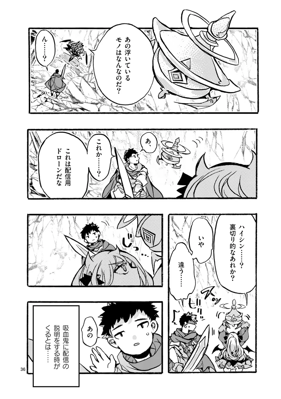 闇堕ち勇者の背信配信~追放され、隠しボス部屋に放り込まれた結果、ボスと探索者狩り配信を始める~@comic 第1話 - 36