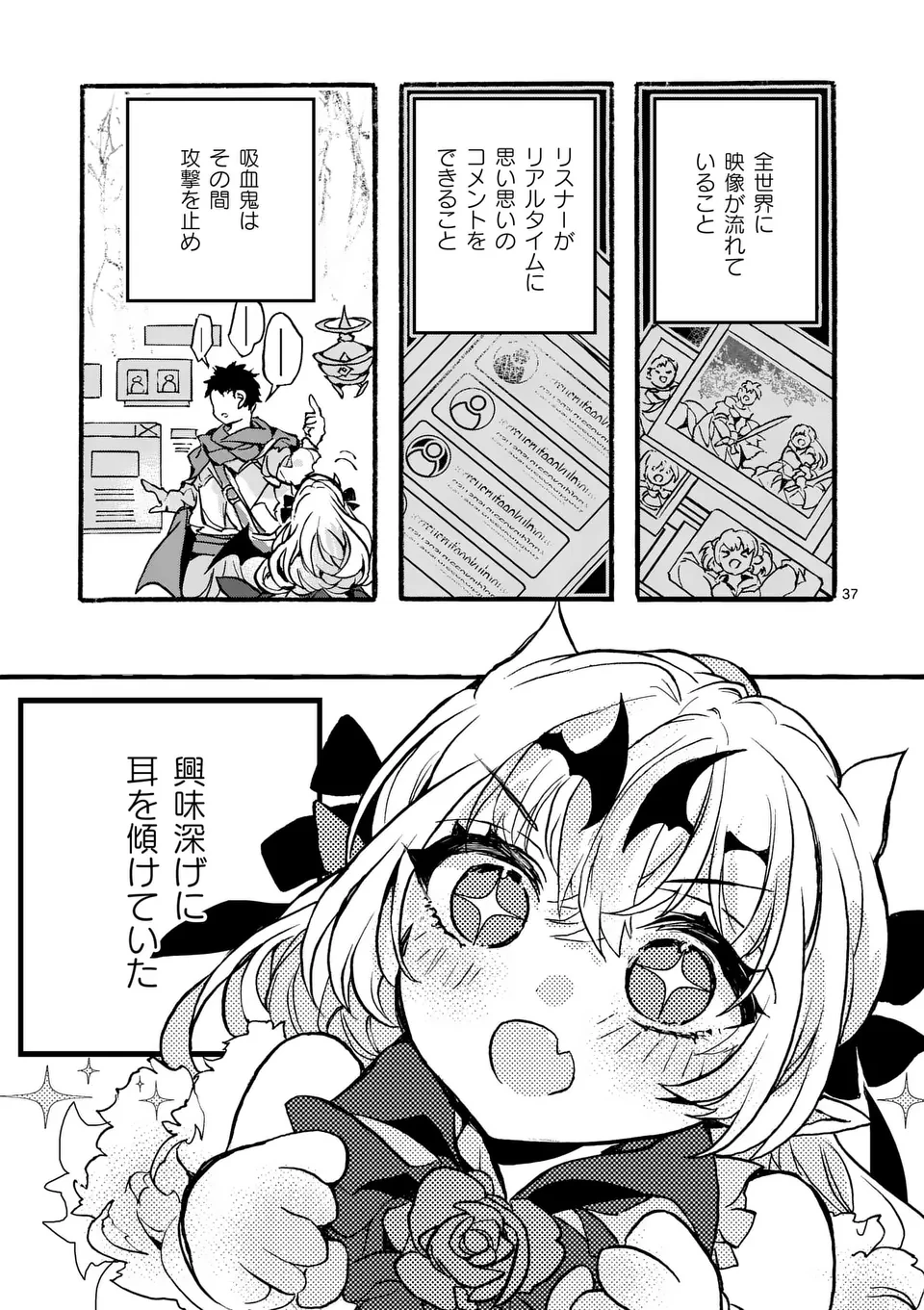 闇堕ち勇者の背信配信~追放され、隠しボス部屋に放り込まれた結果、ボスと探索者狩り配信を始める~@comic 第1話 - 37