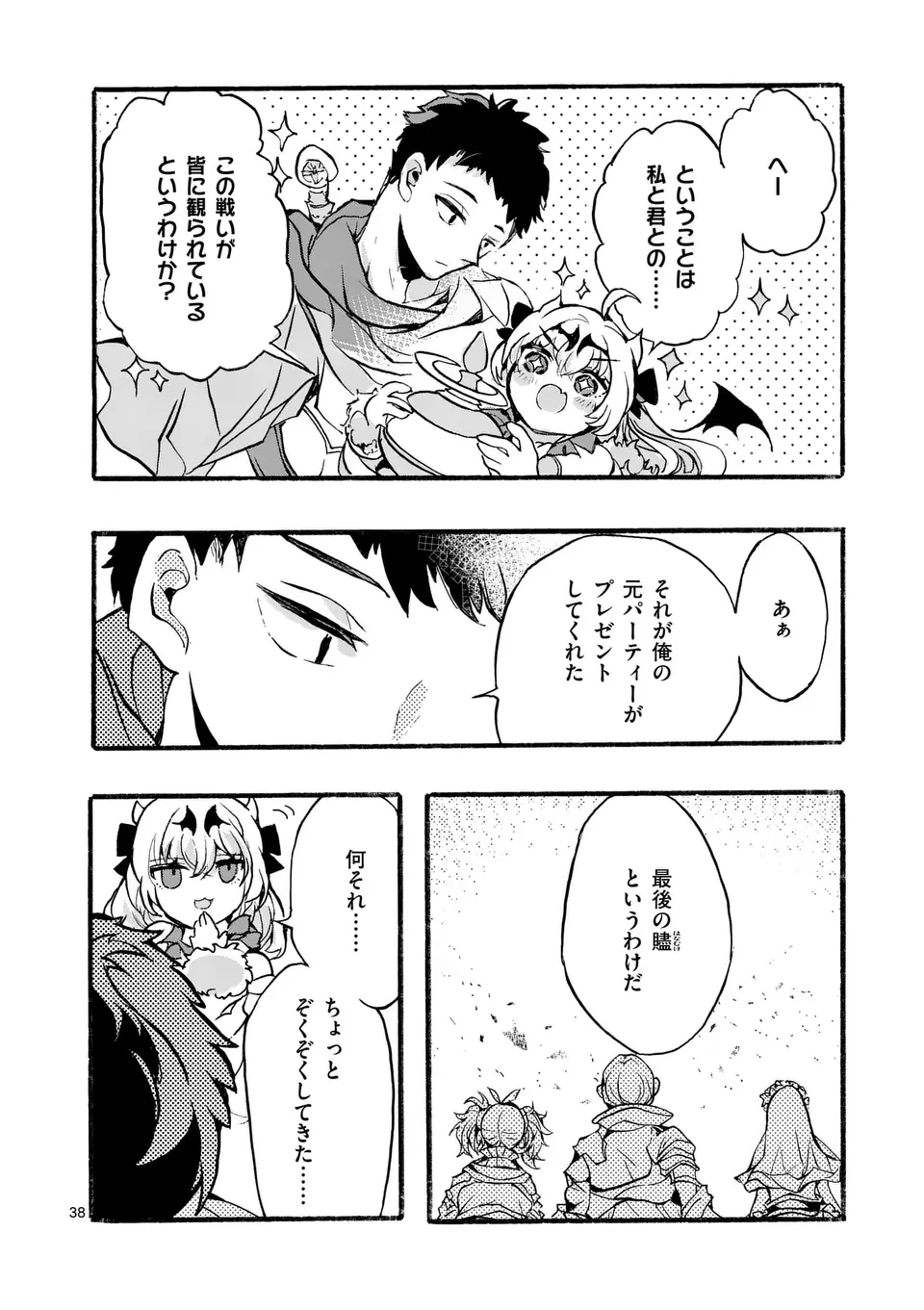 闇堕ち勇者の背信配信~追放され、隠しボス部屋に放り込まれた結果、ボスと探索者狩り配信を始める~@comic 第1話 - 38
