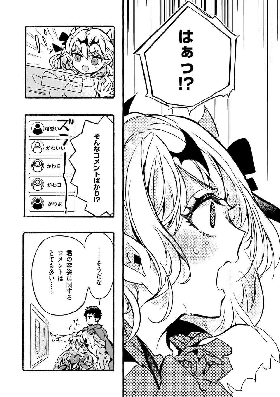 闇堕ち勇者の背信配信~追放され、隠しボス部屋に放り込まれた結果、ボスと探索者狩り配信を始める~@comic 第1話 - 41