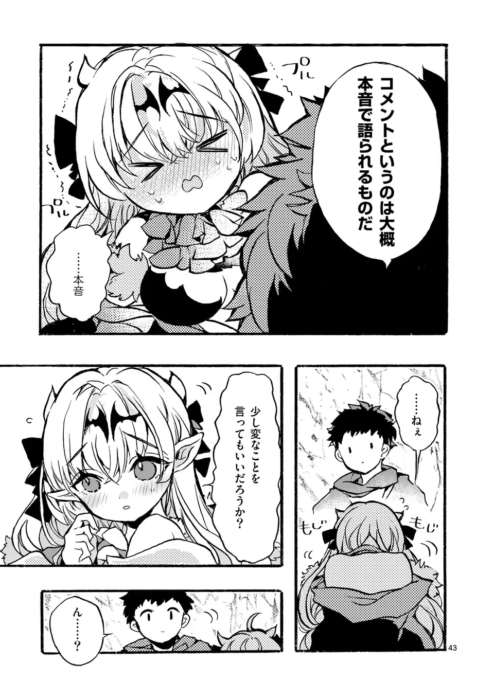 闇堕ち勇者の背信配信~追放され、隠しボス部屋に放り込まれた結果、ボスと探索者狩り配信を始める~@comic 第1話 - 43