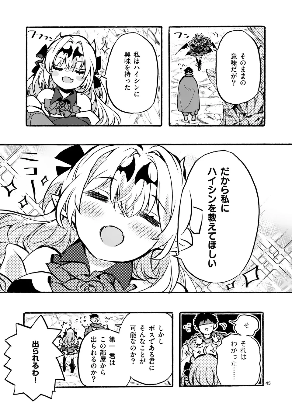 闇堕ち勇者の背信配信~追放され、隠しボス部屋に放り込まれた結果、ボスと探索者狩り配信を始める~@comic 第1話 - 45