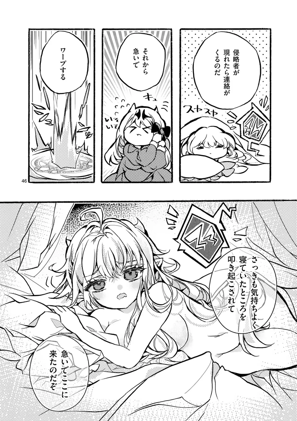 闇堕ち勇者の背信配信~追放され、隠しボス部屋に放り込まれた結果、ボスと探索者狩り配信を始める~@comic 第1話 - 46