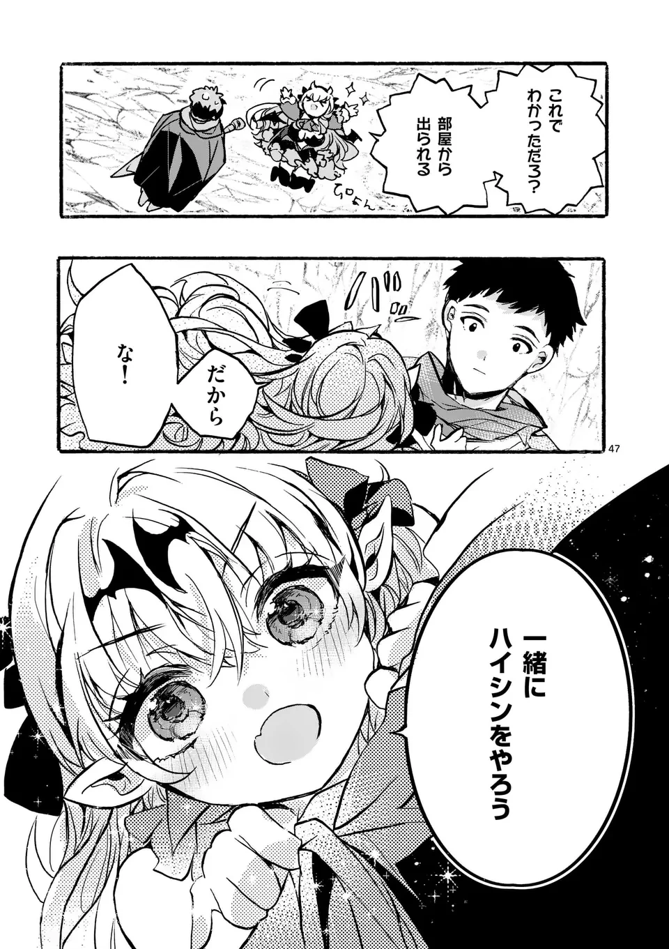 闇堕ち勇者の背信配信~追放され、隠しボス部屋に放り込まれた結果、ボスと探索者狩り配信を始める~@comic 第1話 - 47