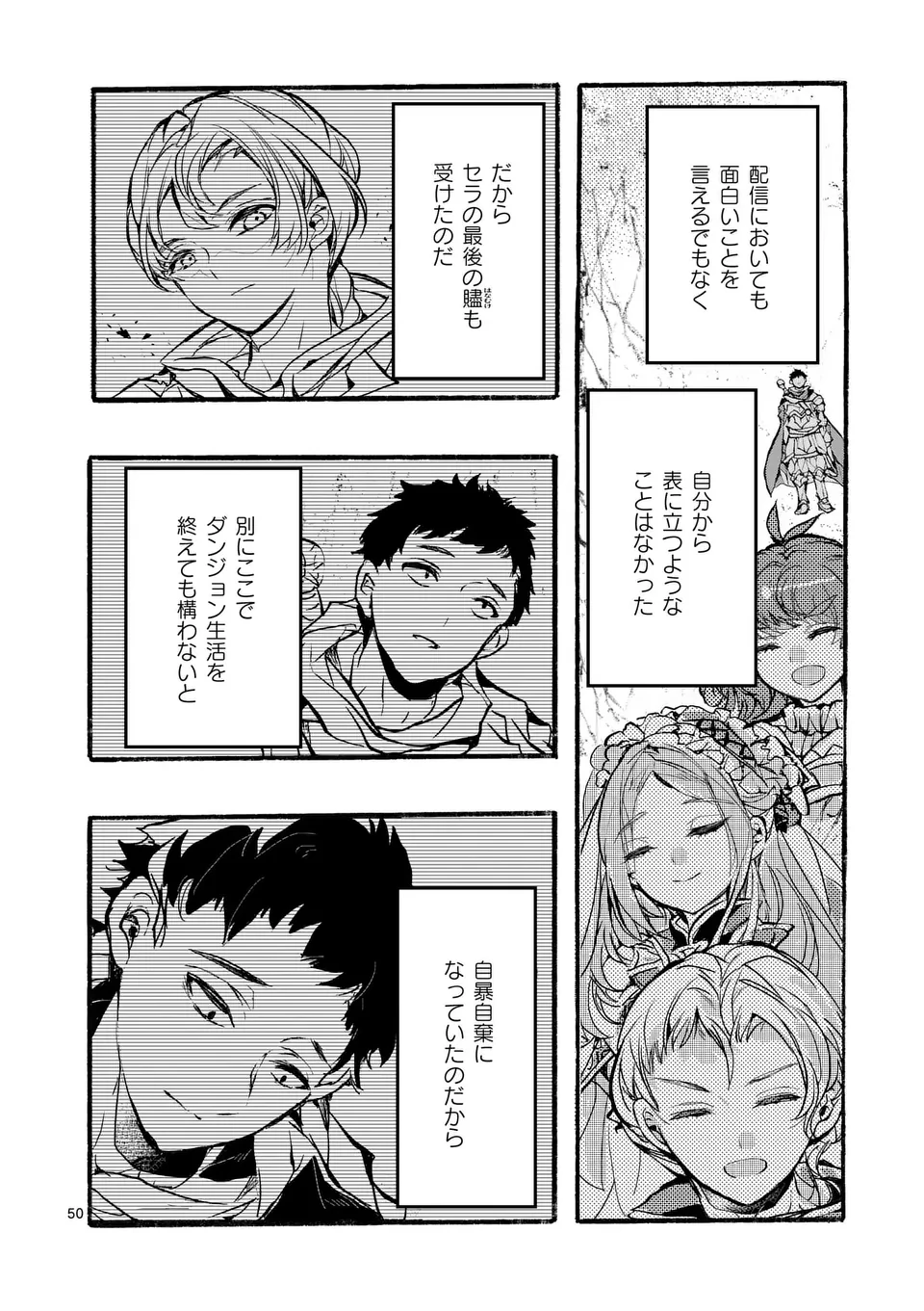 闇堕ち勇者の背信配信~追放され、隠しボス部屋に放り込まれた結果、ボスと探索者狩り配信を始める~@comic 第1話 - 50