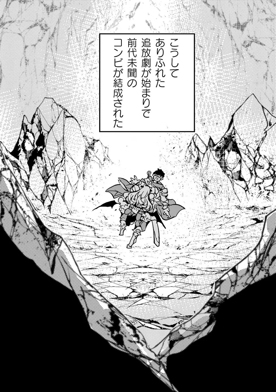 闇堕ち勇者の背信配信~追放され、隠しボス部屋に放り込まれた結果、ボスと探索者狩り配信を始める~@comic 第1話 - 54