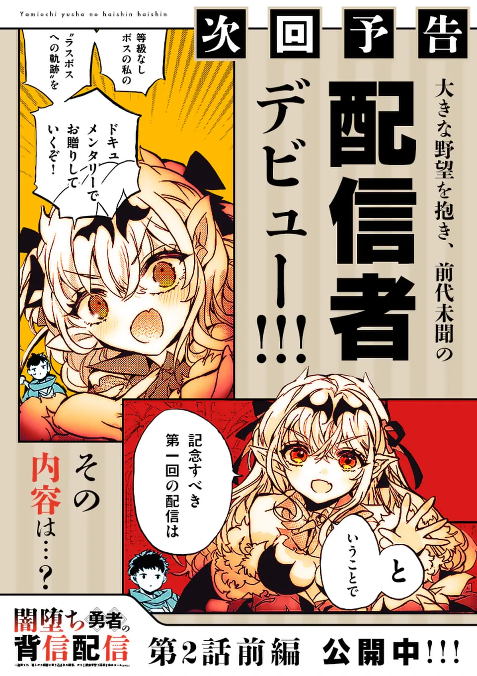 闇堕ち勇者の背信配信~追放され、隠しボス部屋に放り込まれた結果、ボスと探索者狩り配信を始める~@comic 第1話 - 55