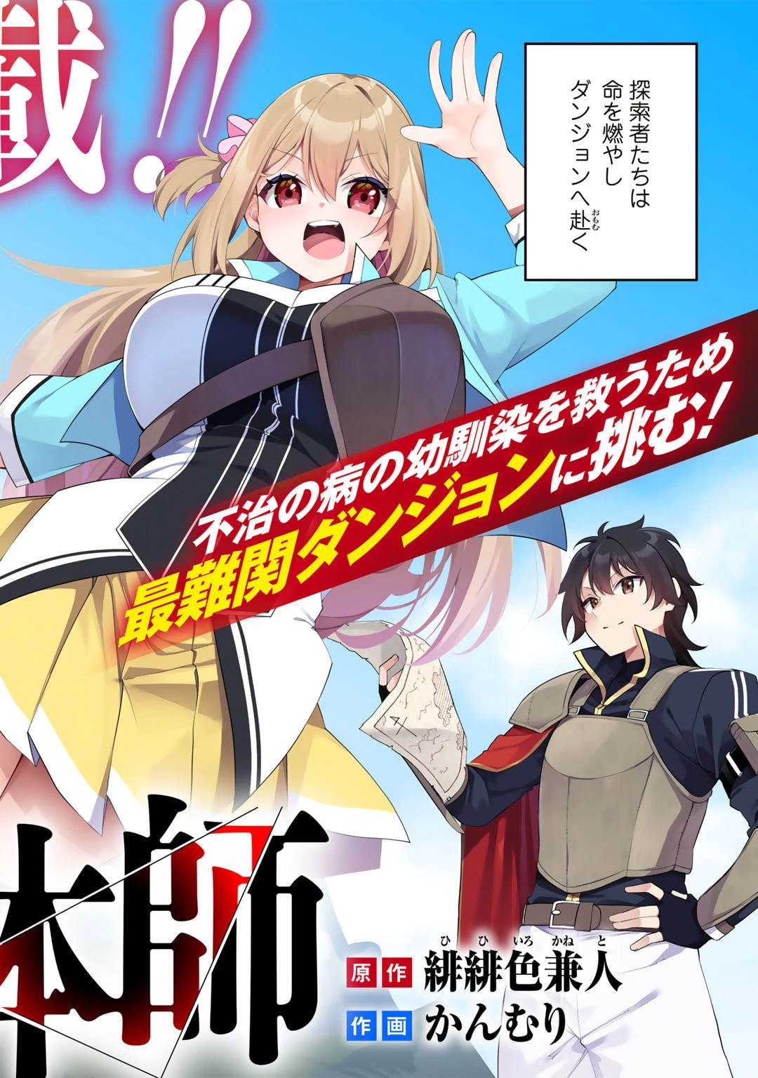 無双の解体師 第1話 - 2
