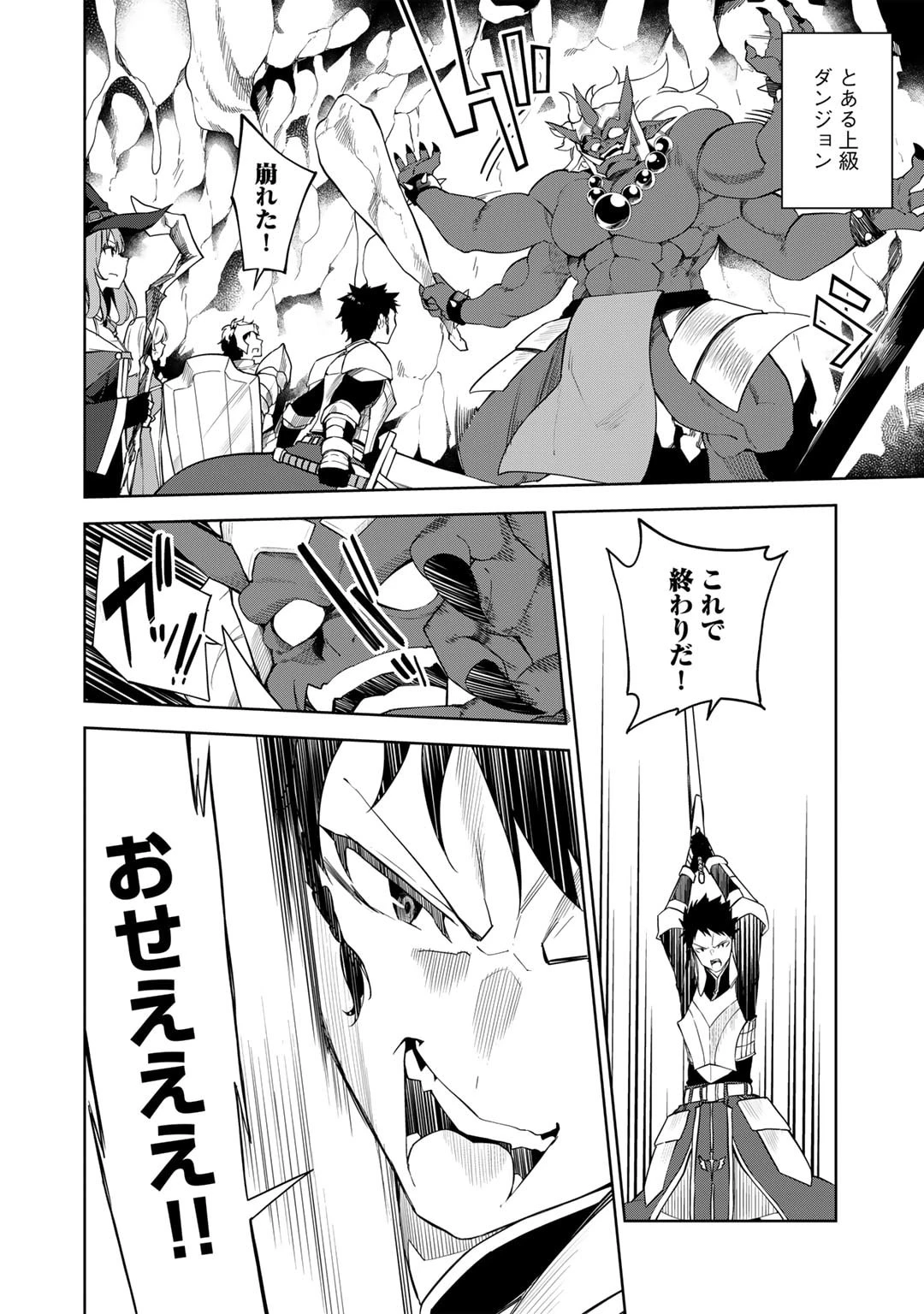 無双の解体師 第1話 - 4