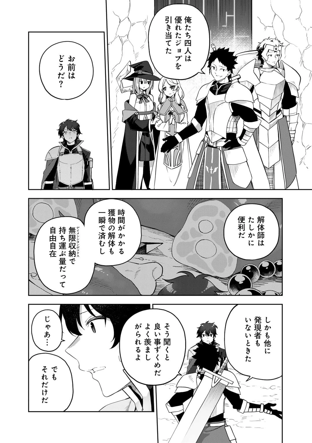 無双の解体師 第1話 - 10