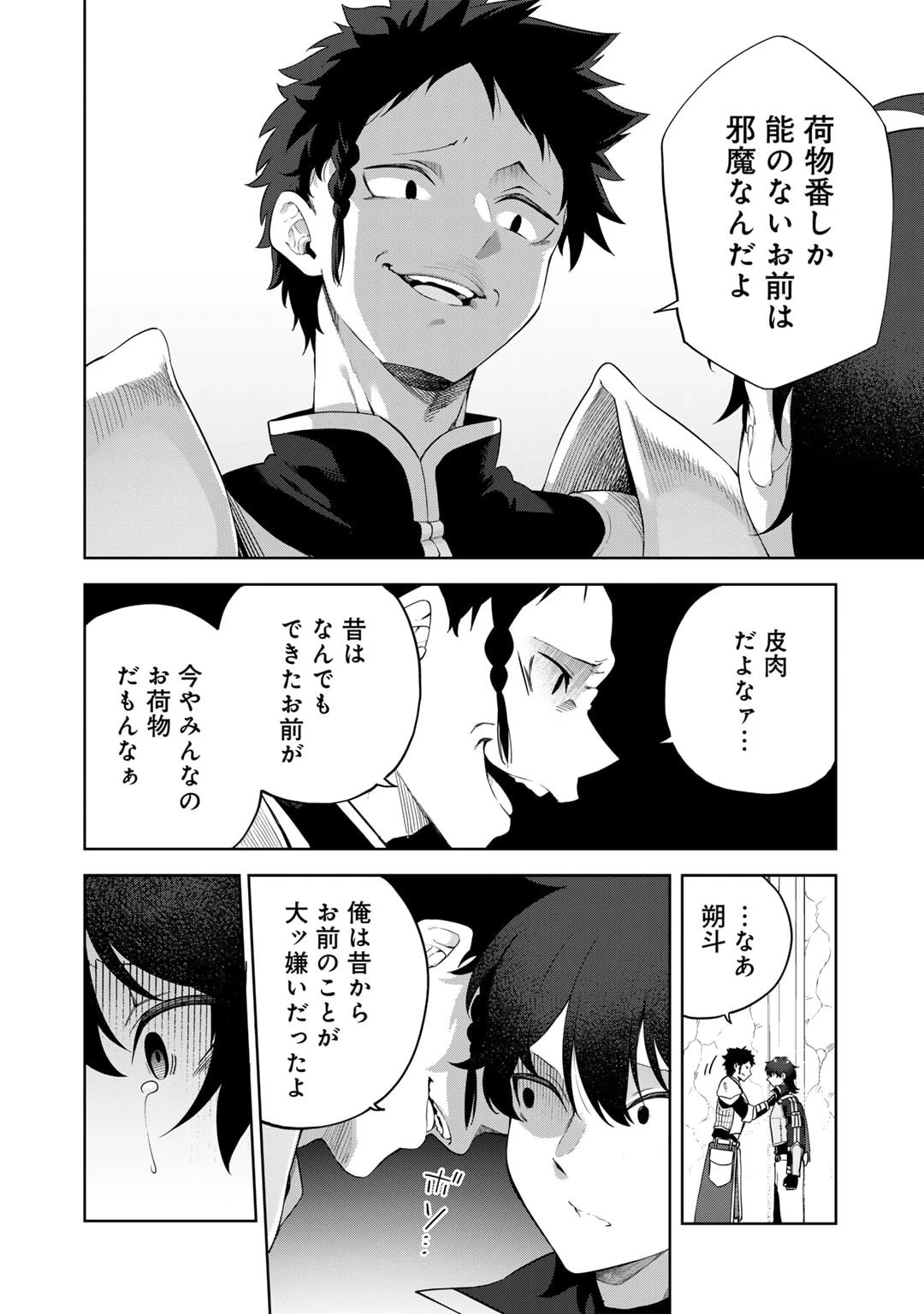 無双の解体師 第1話 - 12