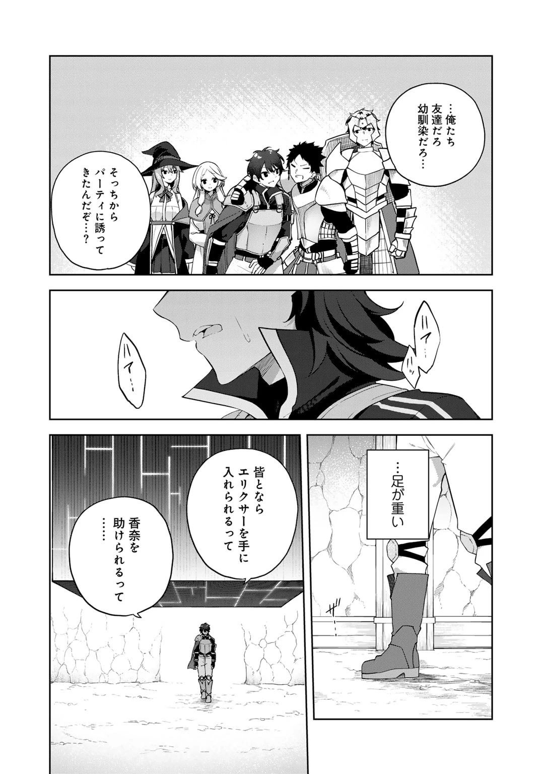 無双の解体師 第1話 - 14