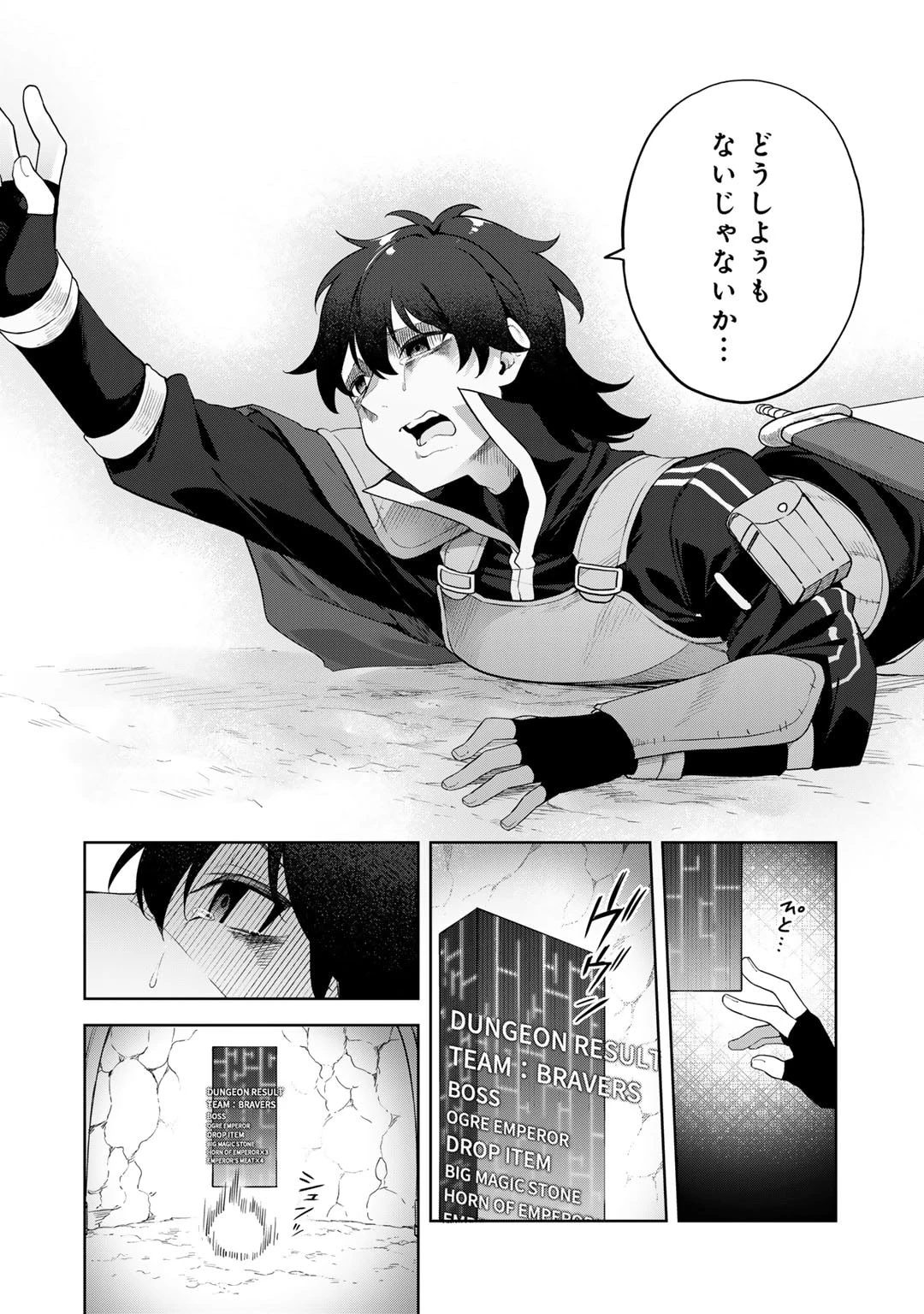 無双の解体師 第1話 - 16