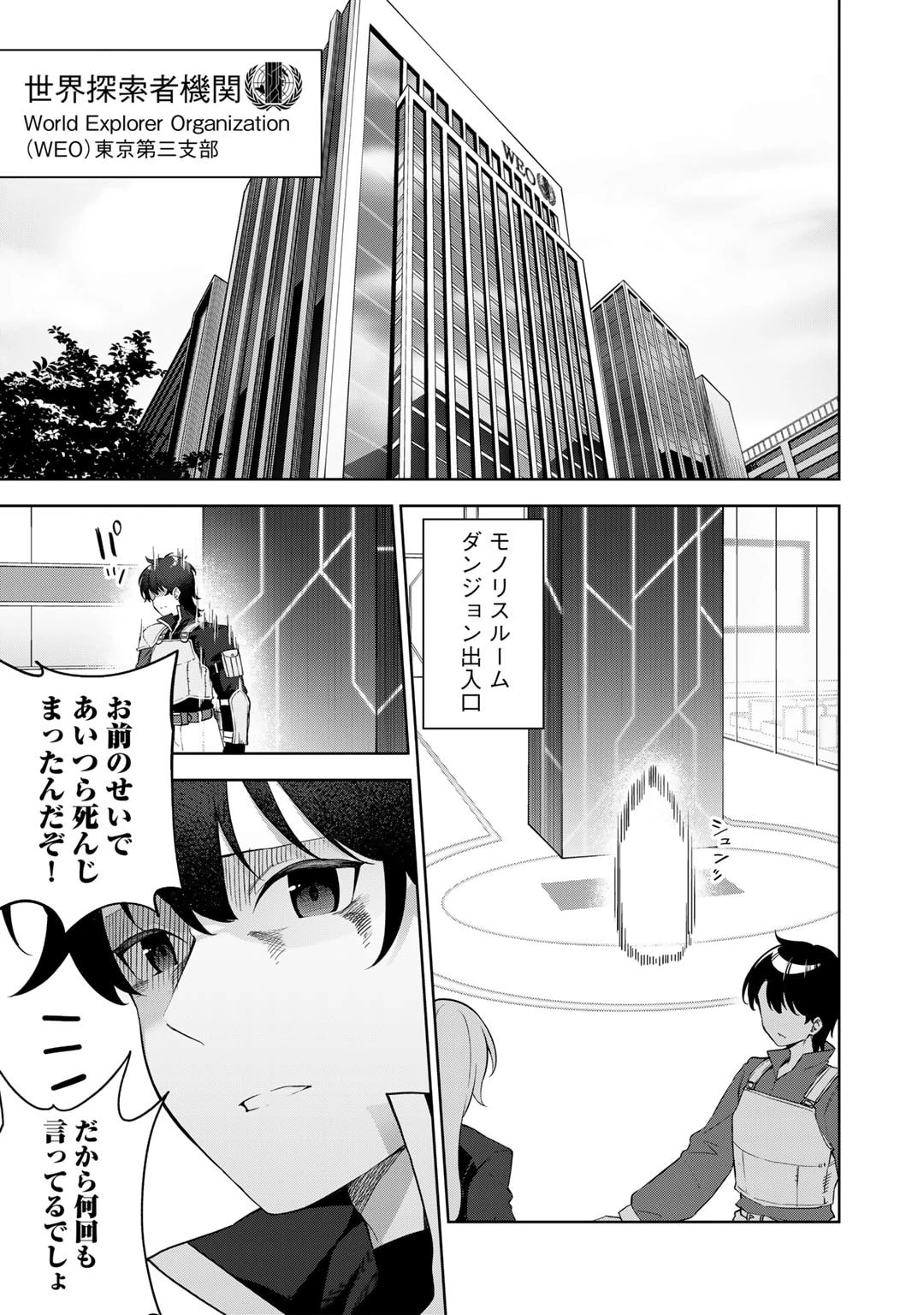 無双の解体師 第1話 - 17