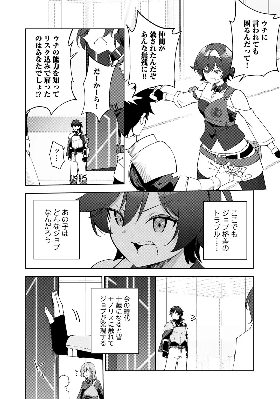 無双の解体師 第1話 - 18