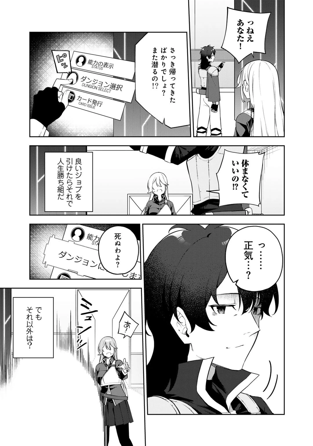 無双の解体師 第1話 - 19