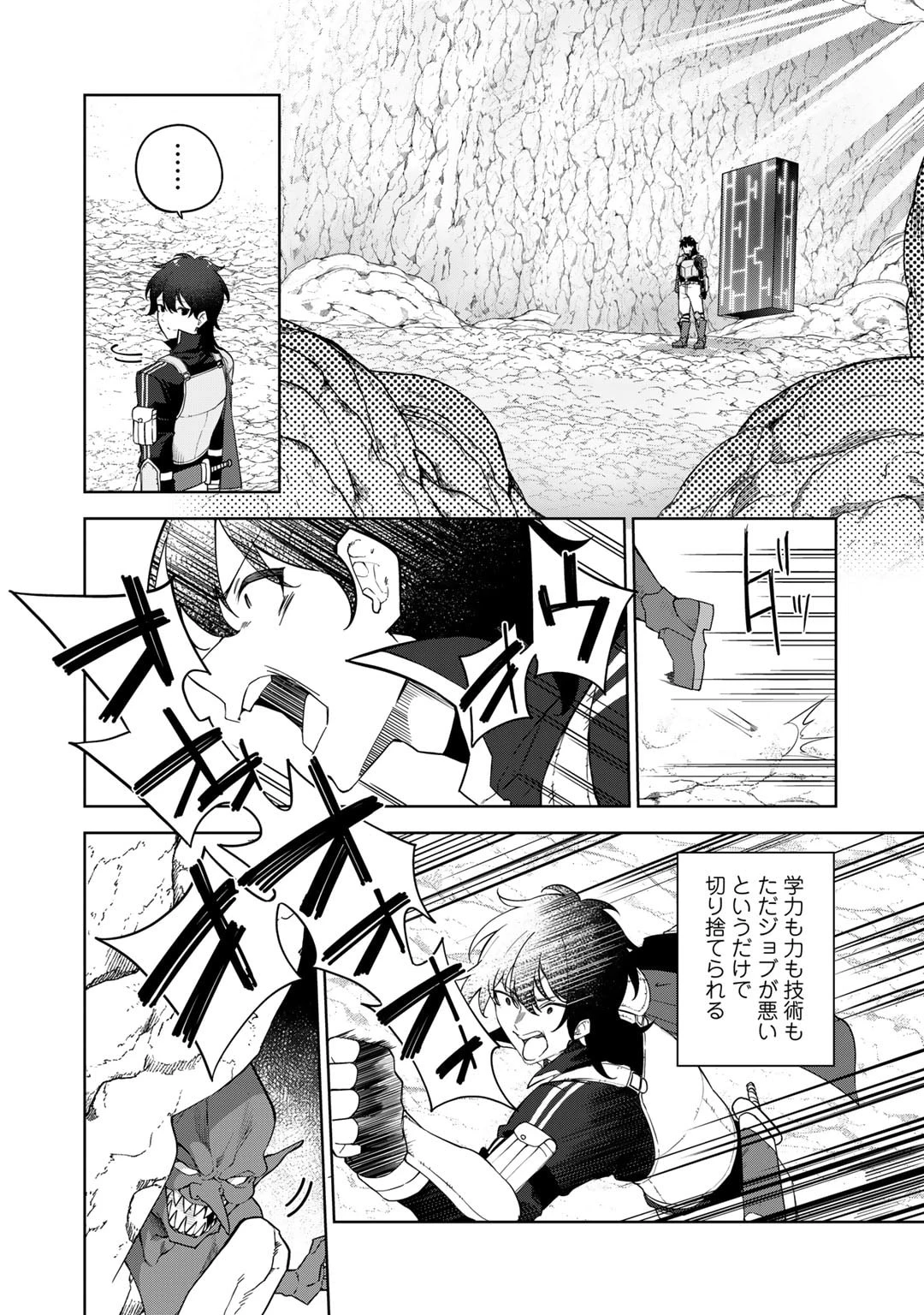 無双の解体師 第1話 - 20