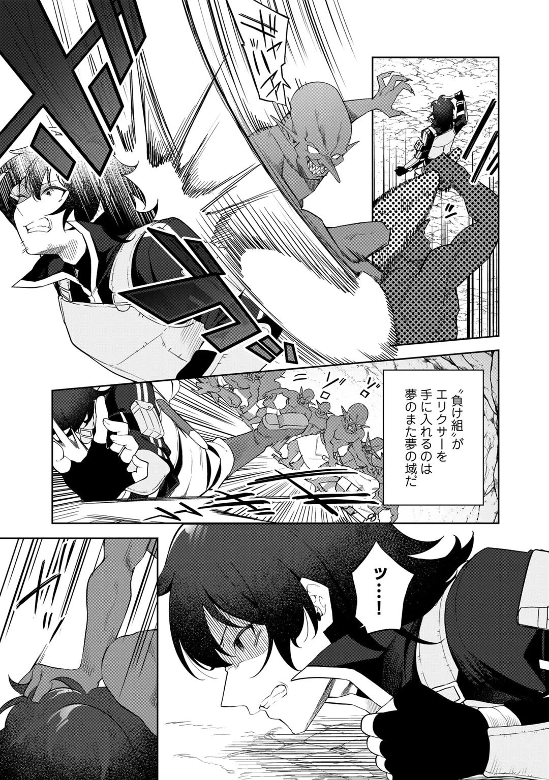 無双の解体師 第1話 - 21