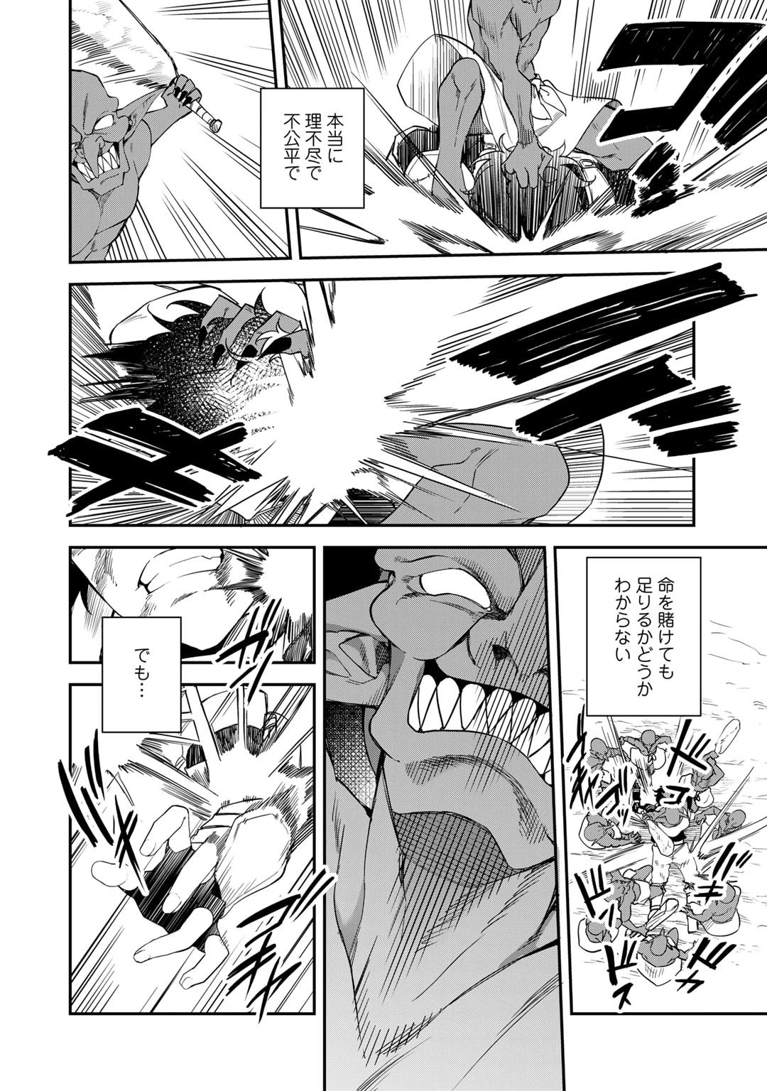 無双の解体師 第1話 - 22