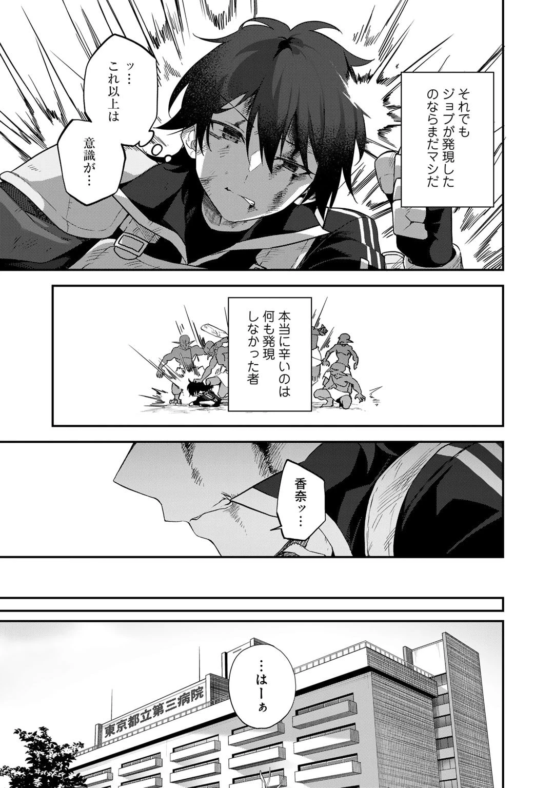 無双の解体師 第1話 - 23