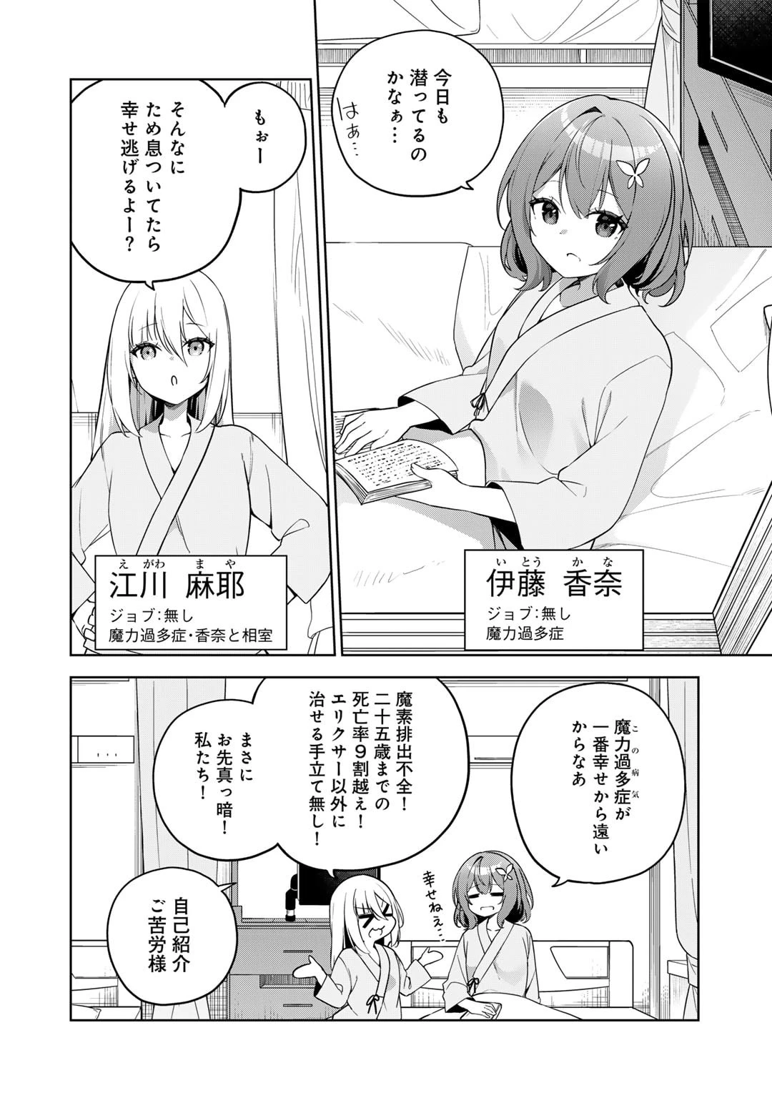 無双の解体師 第1話 - 24