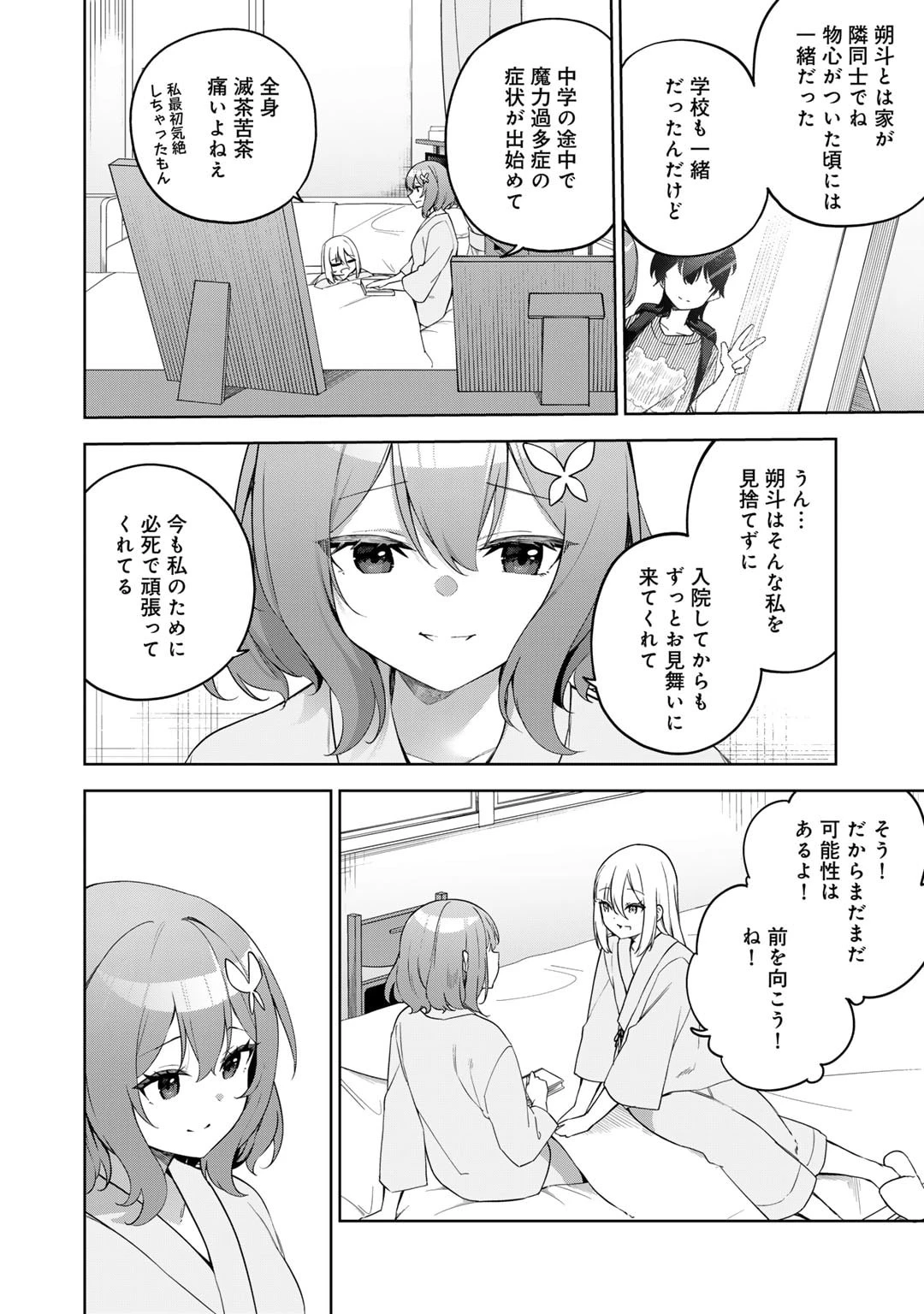 無双の解体師 第1話 - 26