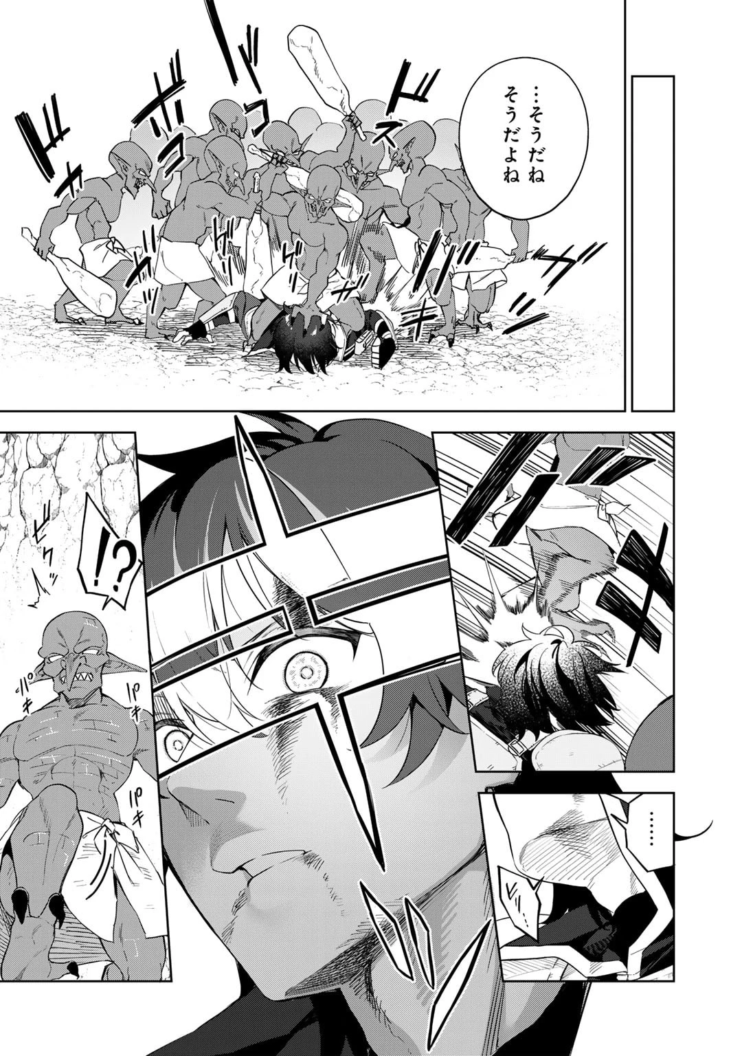 無双の解体師 第1話 - 27