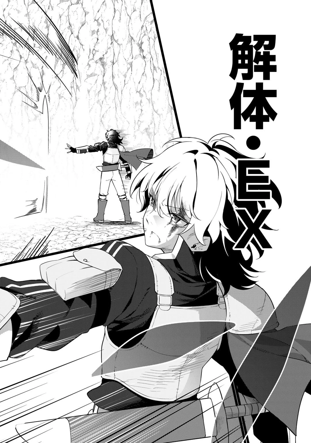 無双の解体師 第1話 - 30