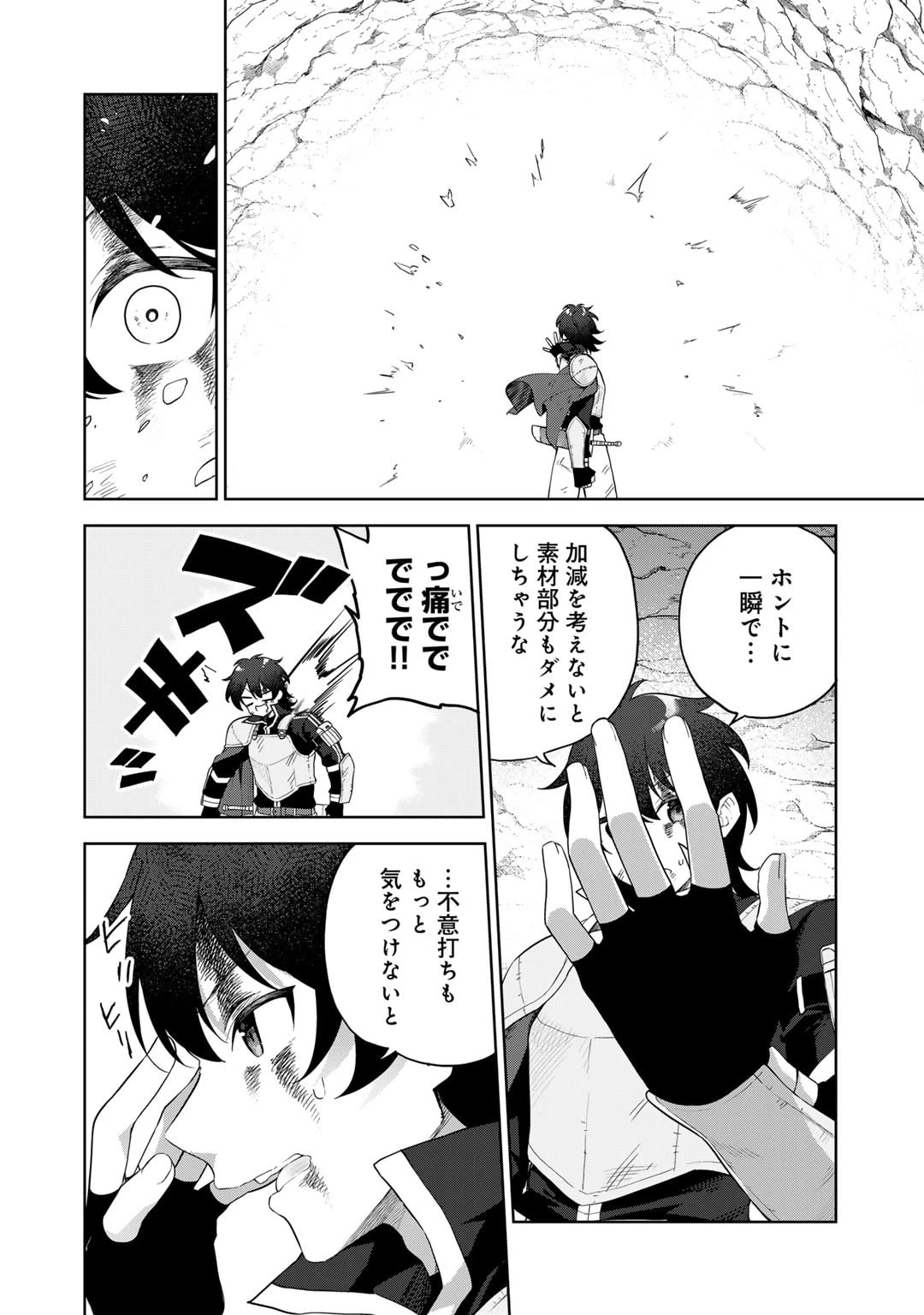 無双の解体師 第1話 - 32