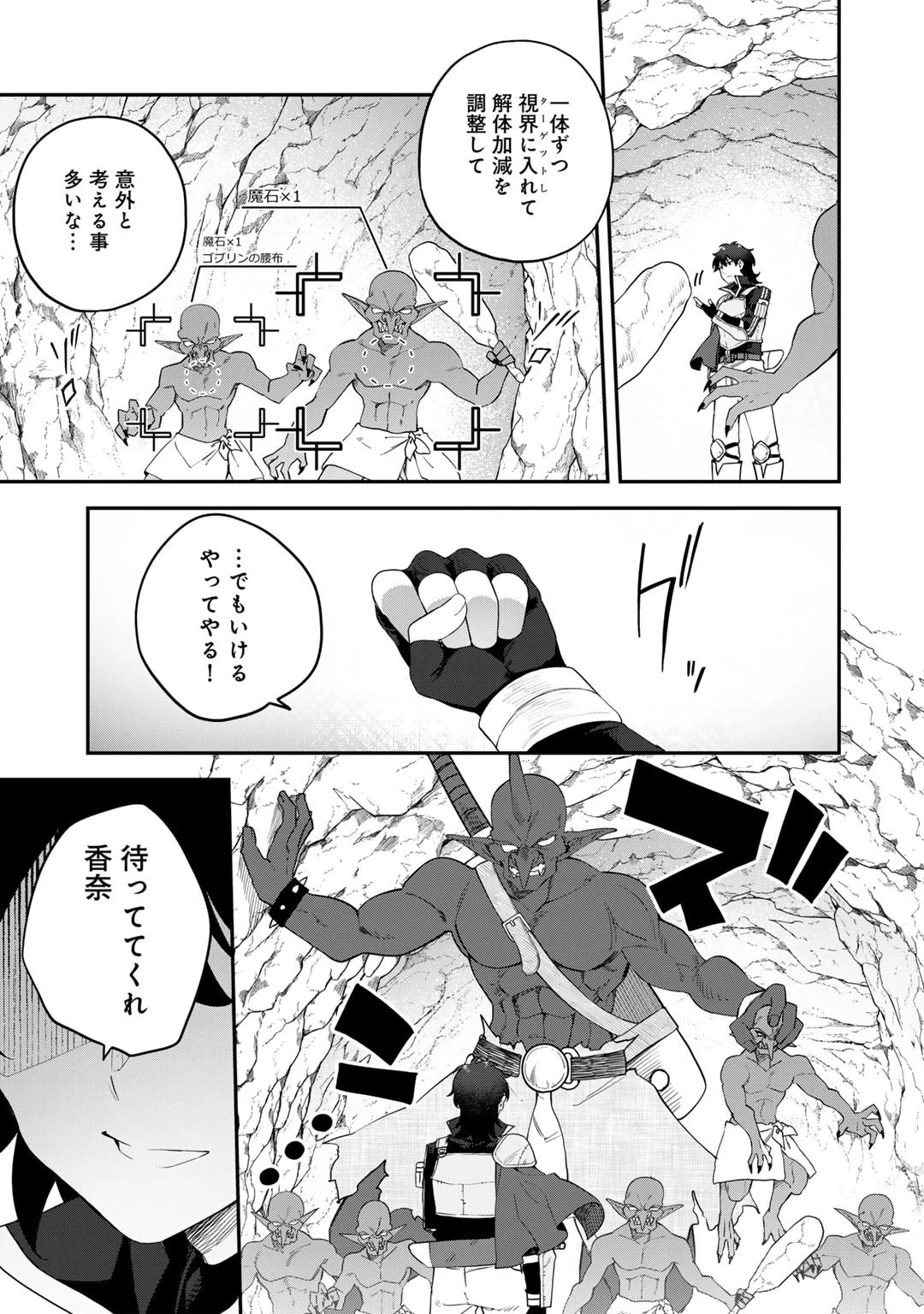 無双の解体師 第1話 - 33