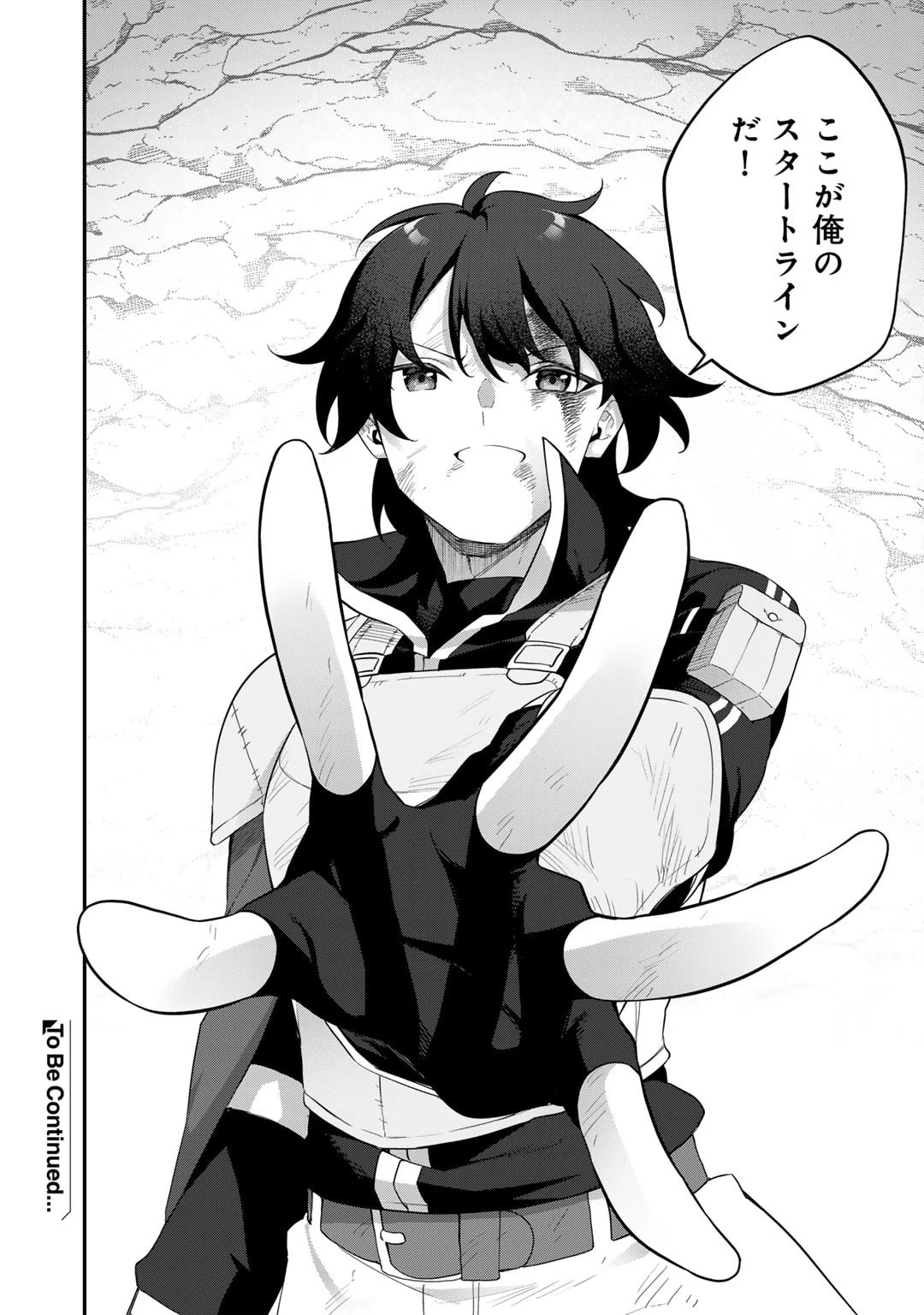 無双の解体師 第1話 - 34