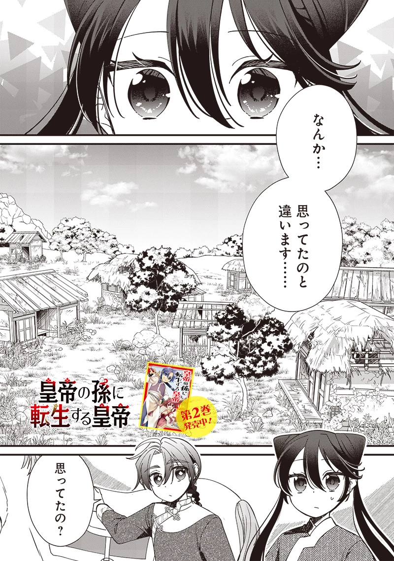 皇帝の孫に転生する皇帝 第20話 - 1