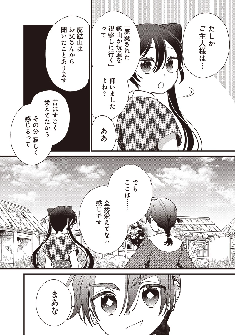 皇帝の孫に転生する皇帝 第20話 - 2