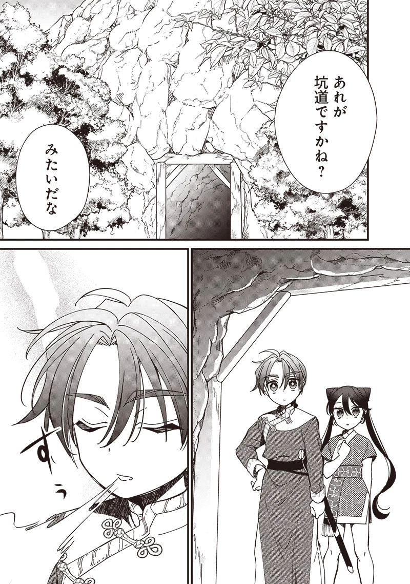 皇帝の孫に転生する皇帝 第20話 - 5