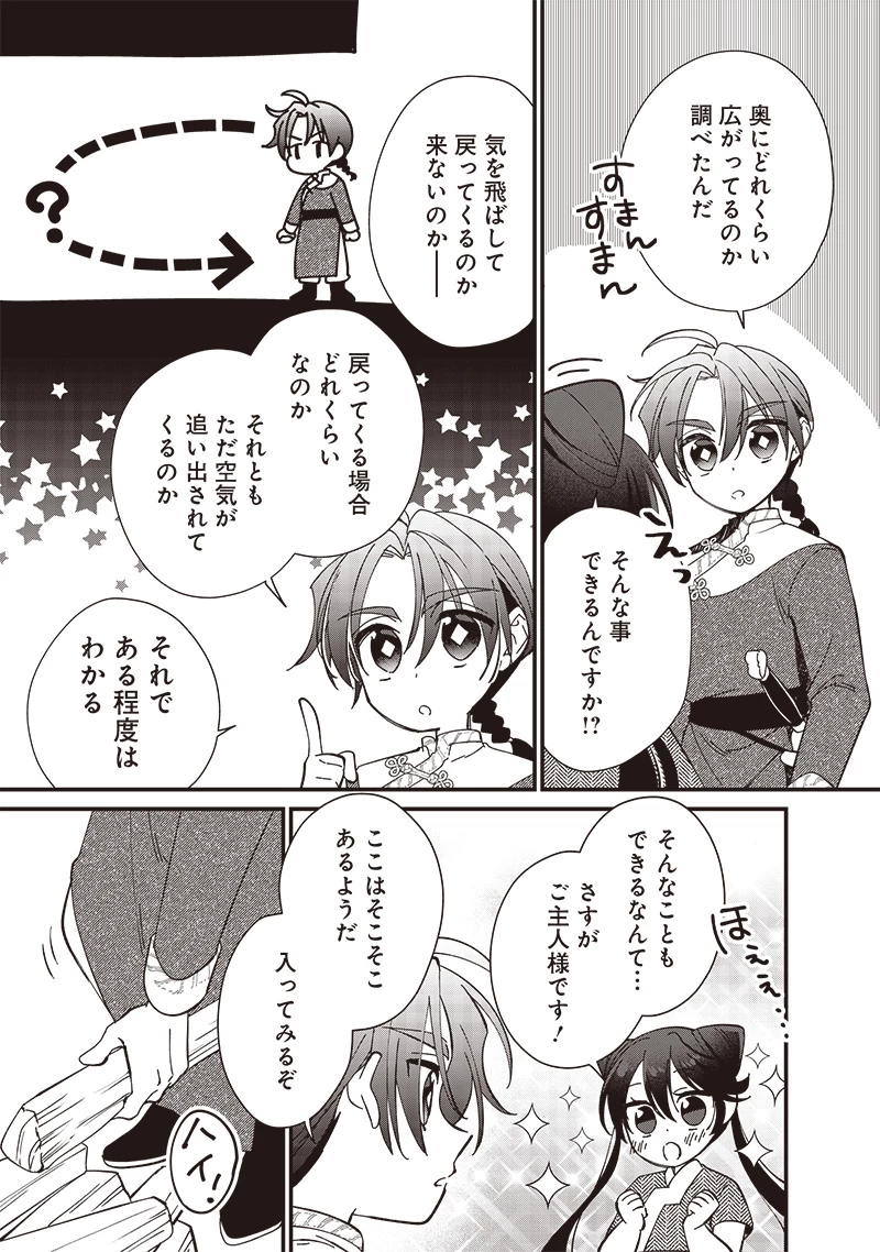 皇帝の孫に転生する皇帝 第20話 - 7