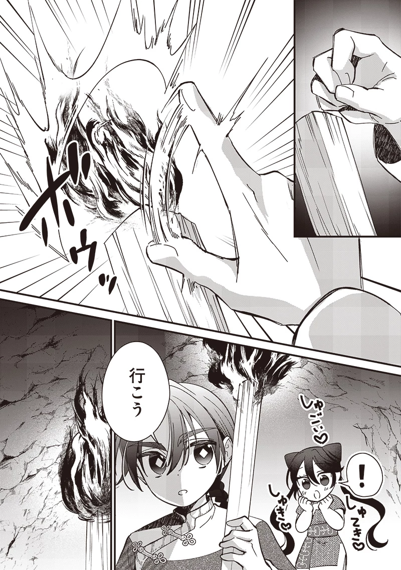 皇帝の孫に転生する皇帝 第20話 - 8