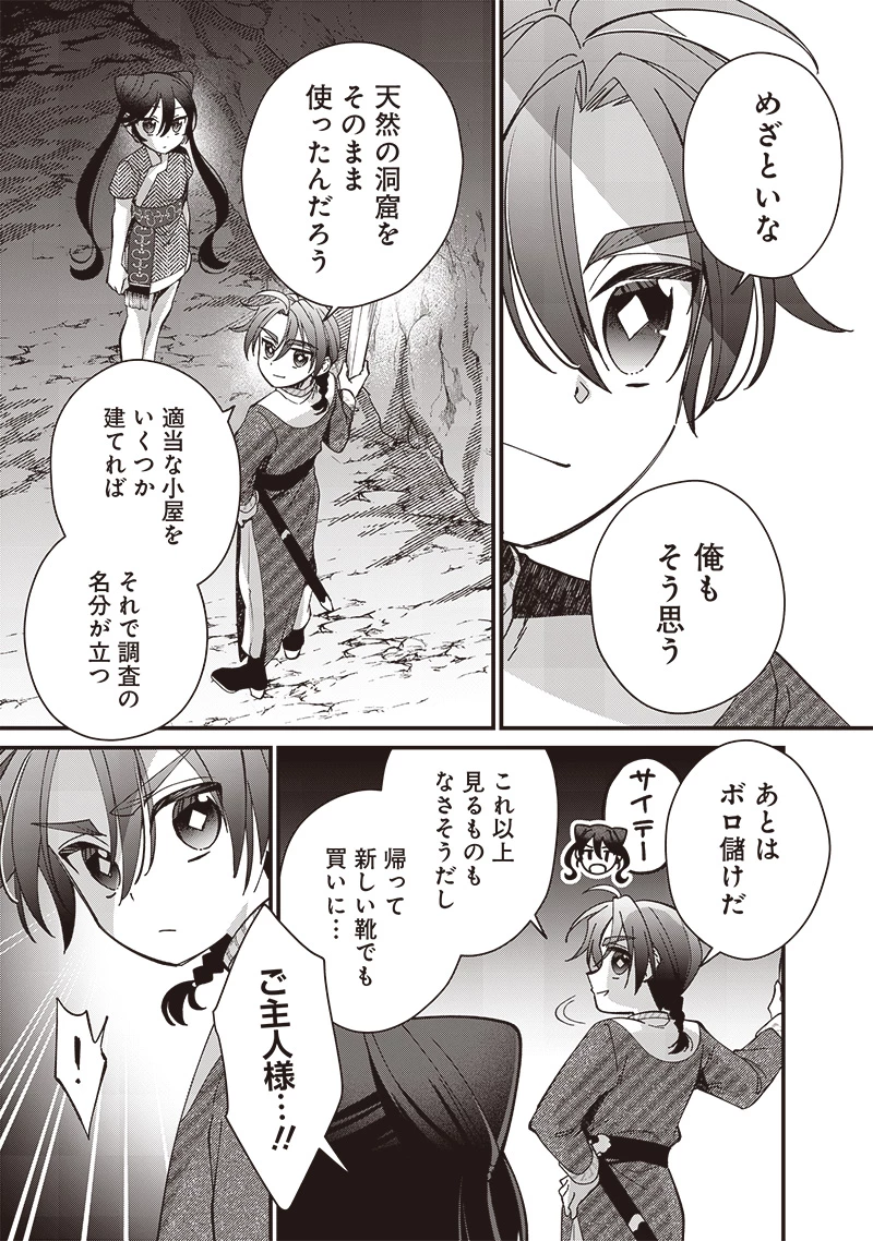 皇帝の孫に転生する皇帝 第20話 - 11