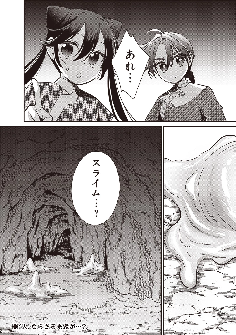 皇帝の孫に転生する皇帝 第20話 - 12