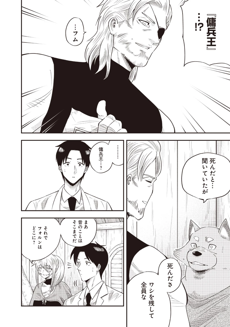 勇者一行の専属医 第16話 - 4