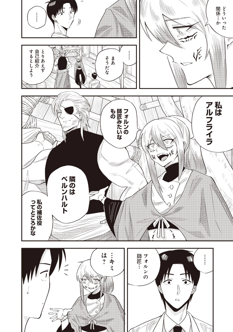 勇者一行の専属医 第16話 - 6