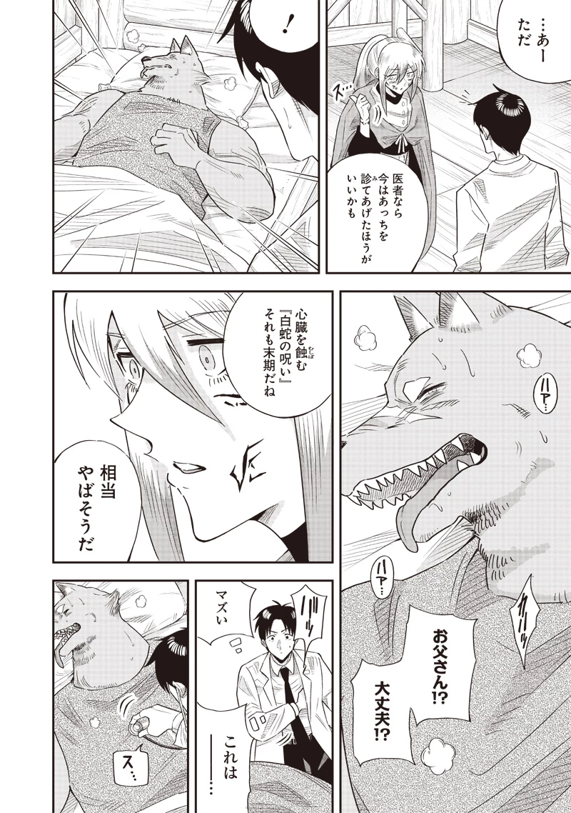 勇者一行の専属医 第16話 - 8