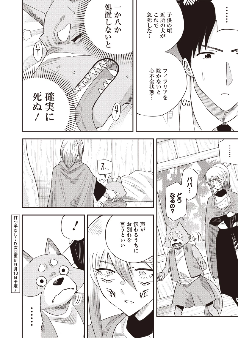 勇者一行の専属医 第16話 - 10