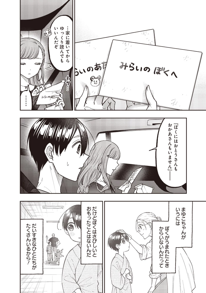 救世主≪メシア≫～異世界を救った元勇者が魔物のあふれる現実世界を無双する～ 第42話 - 2
