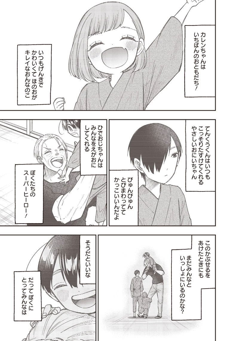 救世主≪メシア≫～異世界を救った元勇者が魔物のあふれる現実世界を無双する～ 第42話 - 3